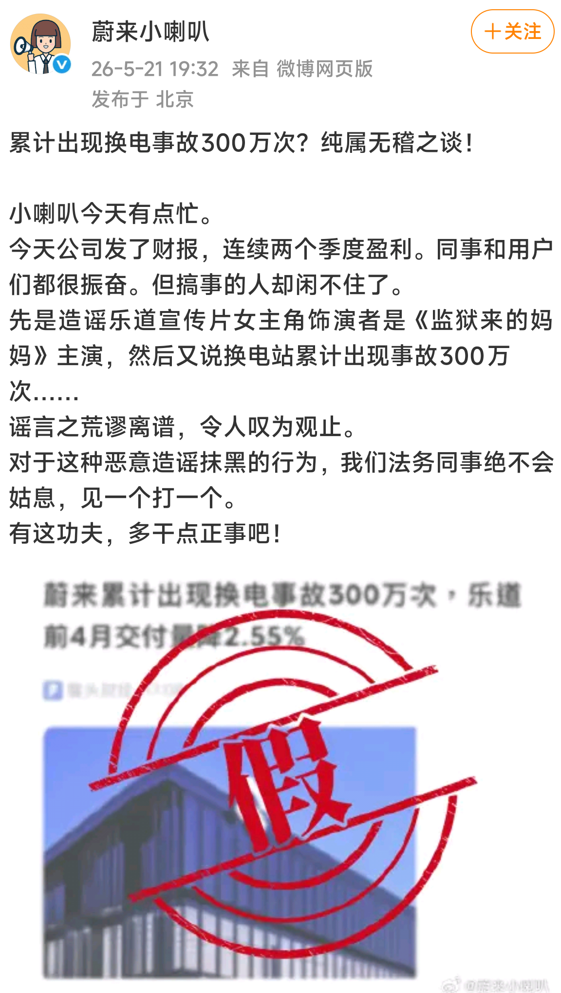 是最近蔚来销量太好了吗？一连被造谣了两次。