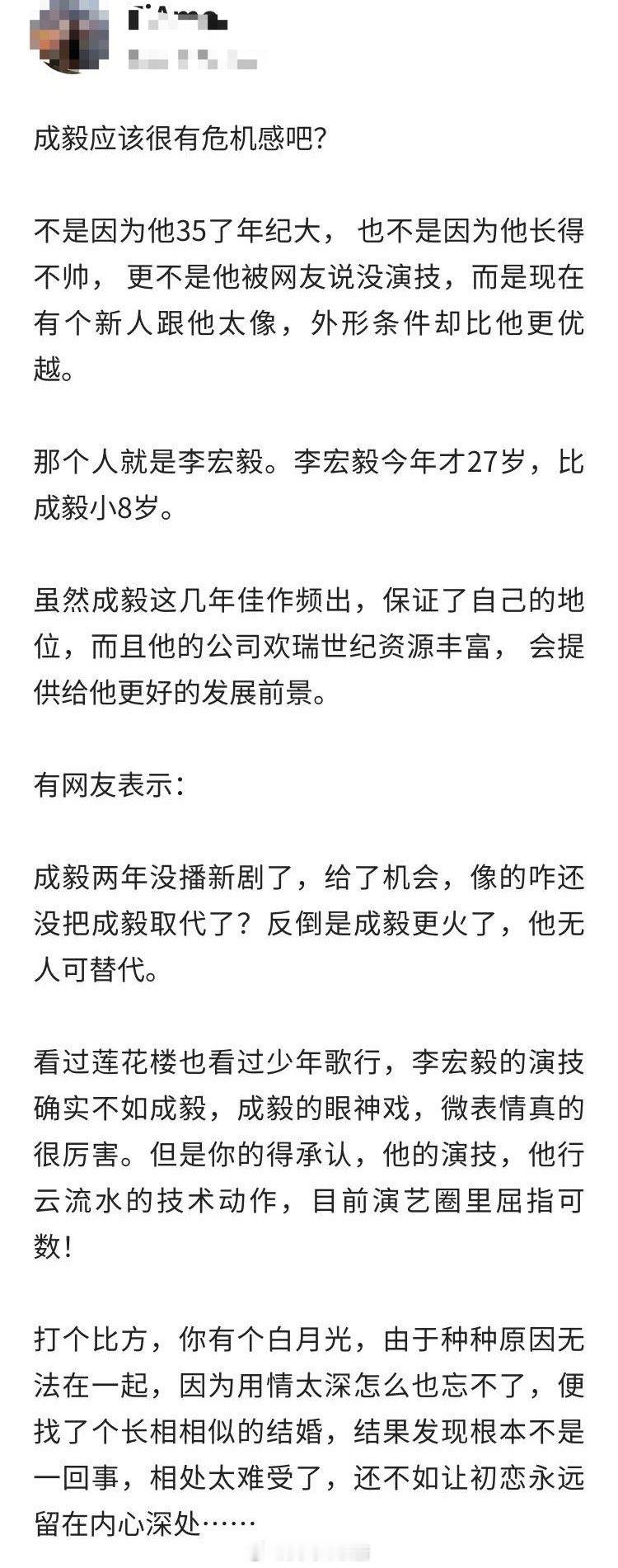 成毅应该很有危机感吧？ ​​​