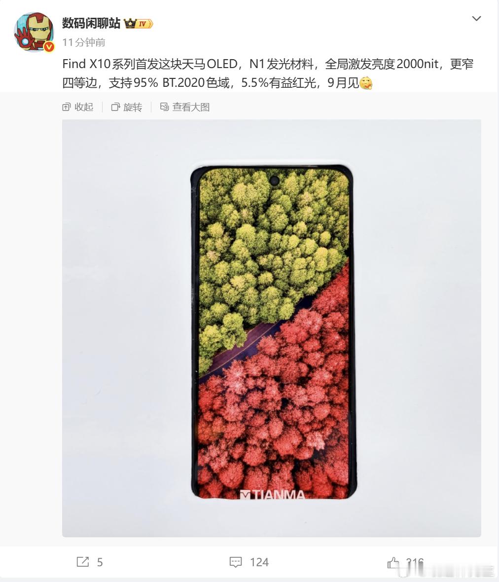 Find X9 Pro 还用得很爽新一代旗舰系列 Find X10 就来了还能把