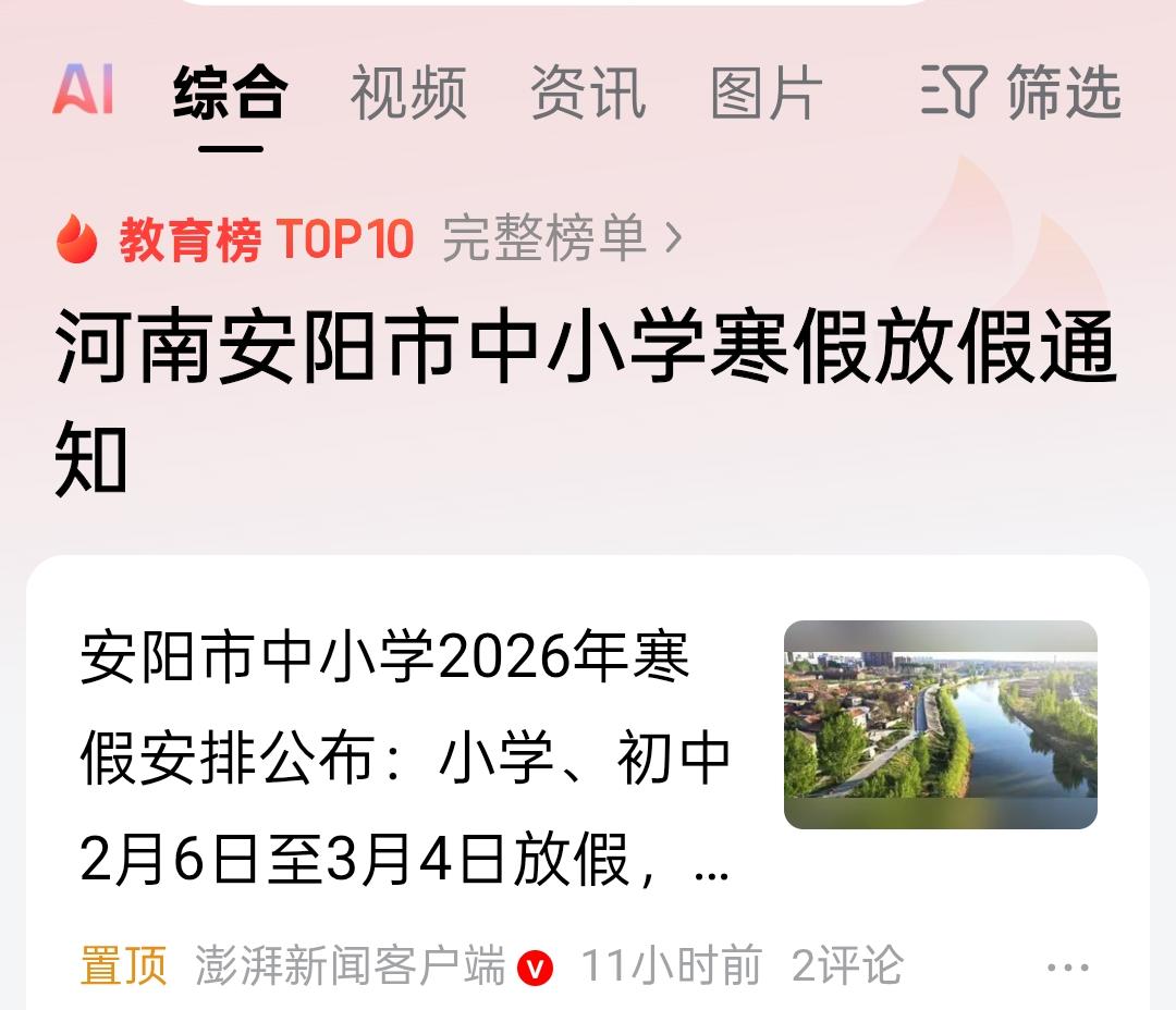 今年寒假普遍缩水，大多只有25天！
临近过年，很多地方的寒假情况都已经公布了，大