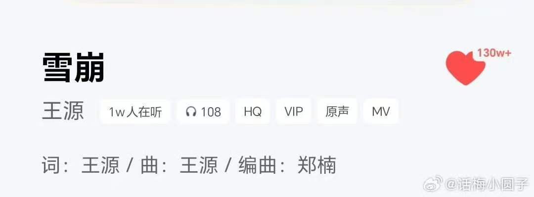 王源雪崩一晚上涨了30万收藏王源雪崩涨粉速度 就这个雪崩大王爽 