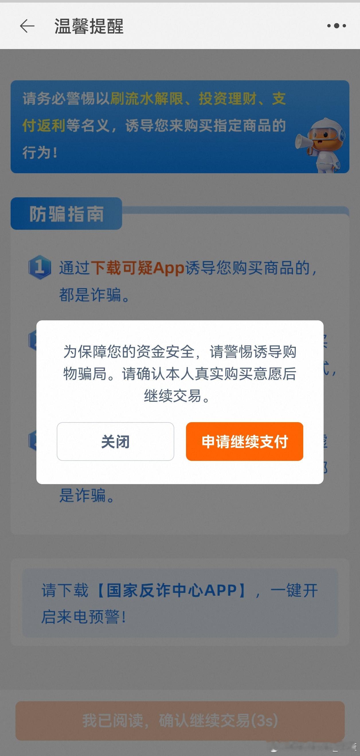 某宝充话费，直接弹风险提示，什么意思？