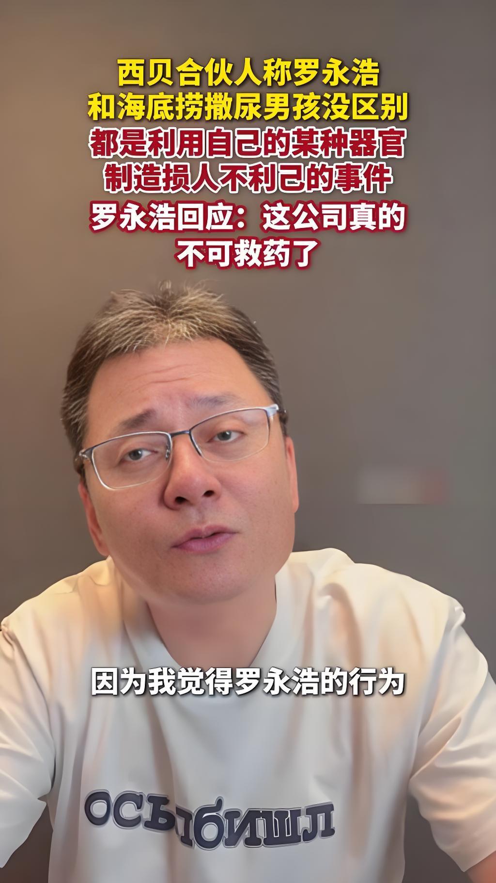 这公司真的无可救药了～

西贝合伙人樊大卫近几日对罗永浩的言论可谓是“怒火中烧”