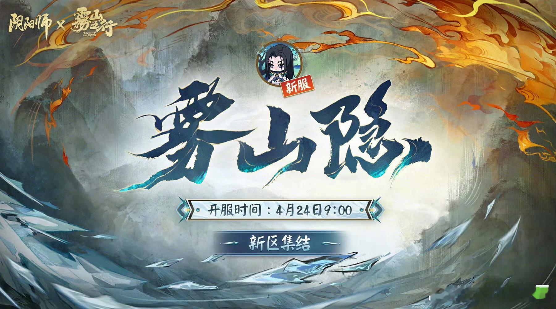 阴阳师×雾山五行联动第二弹将于4月24日上线，新联动角色确认为雾山水行——申屠子