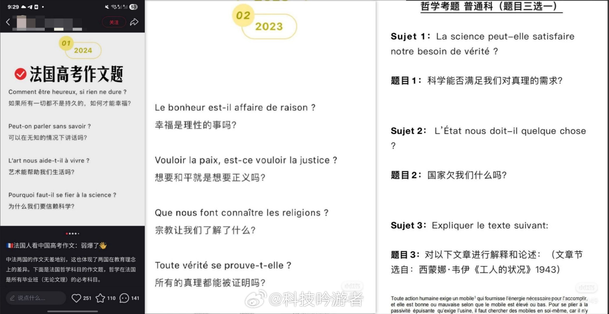 有人对比了中国高考和法国高考的作文题目，可以看到，法国高考的题目涉及科学哲学、政