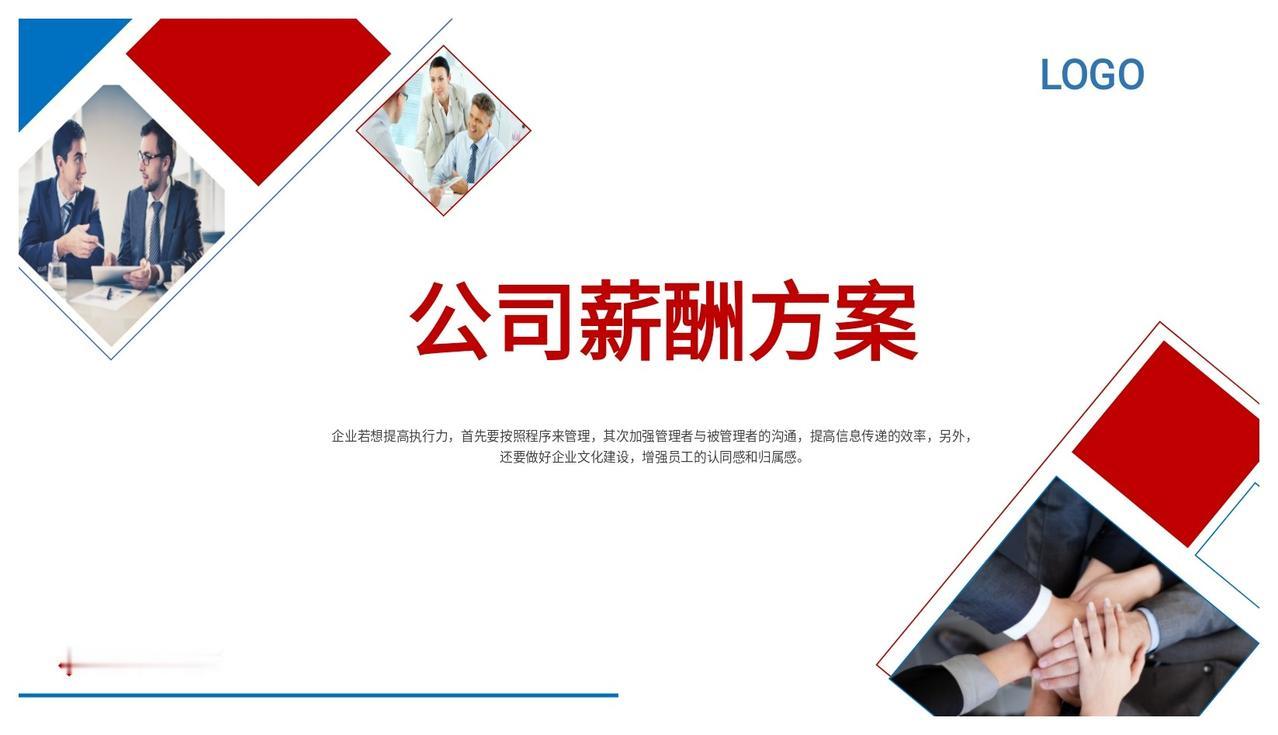 难怪他被破格提拔，看他做的“公司薪酬方案”太牛了