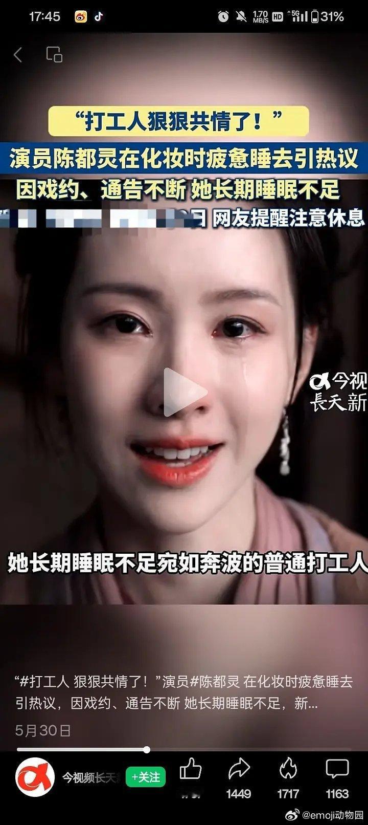 陈都灵这个化妆视频在vx视屏号也翻车了， 威信这边用户是真路人，4000多高赞，