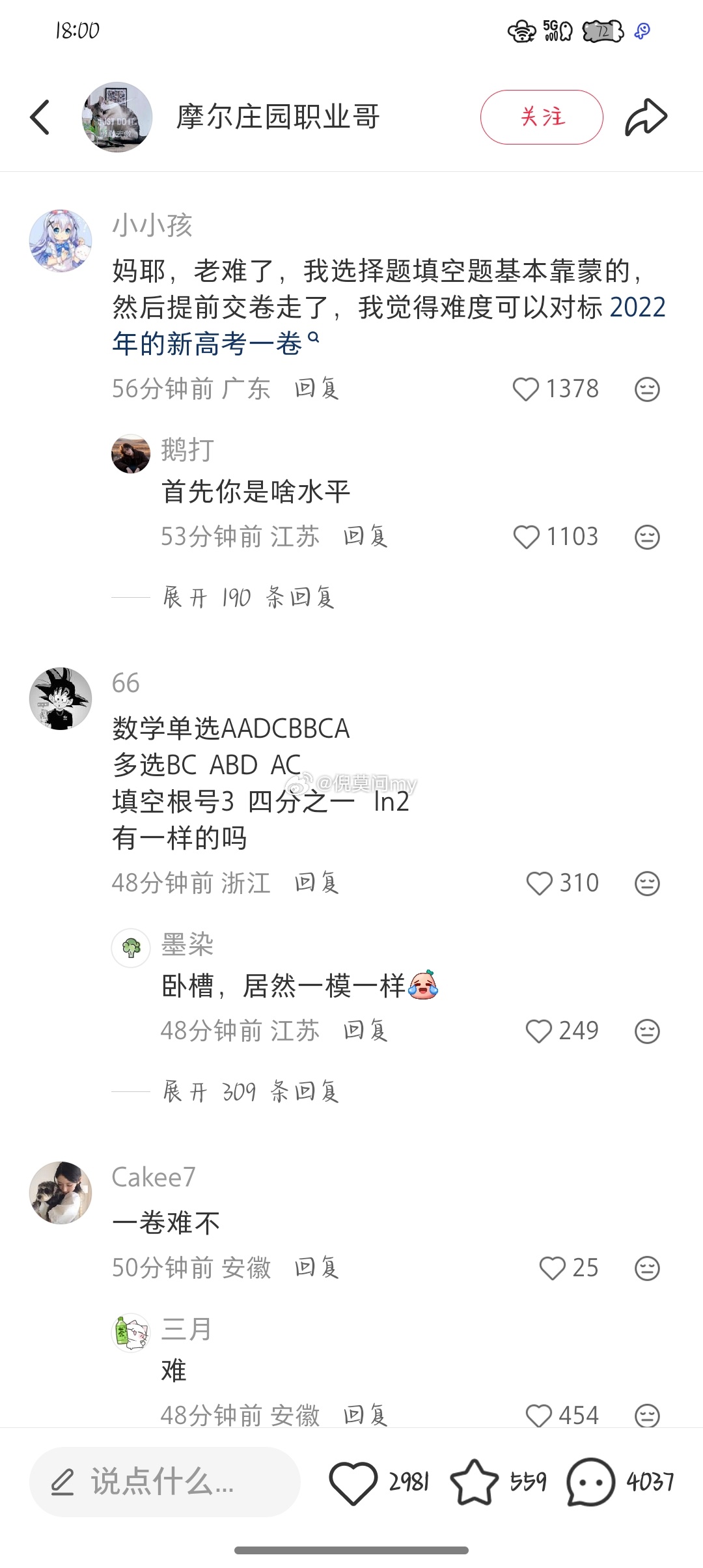 数学一卷 喜提大专听说新一卷和二卷都很难啊，都可以对标2022年的了吗 