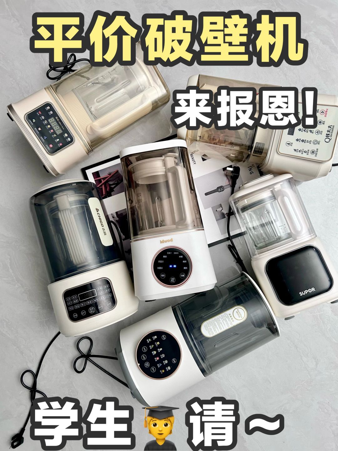 千万不要瞎买了！买破壁机还得看效果！