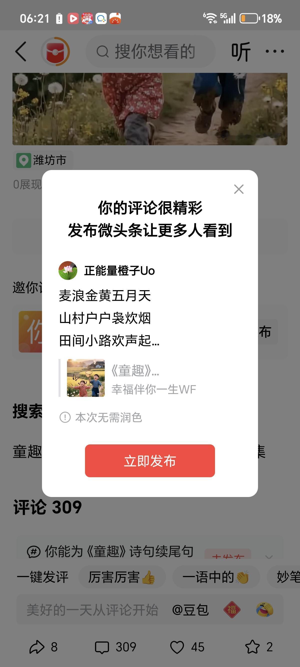 麦浪金黄五月天
山村户户袅炊烟
田间小路欢声起
快乐其实很简单。