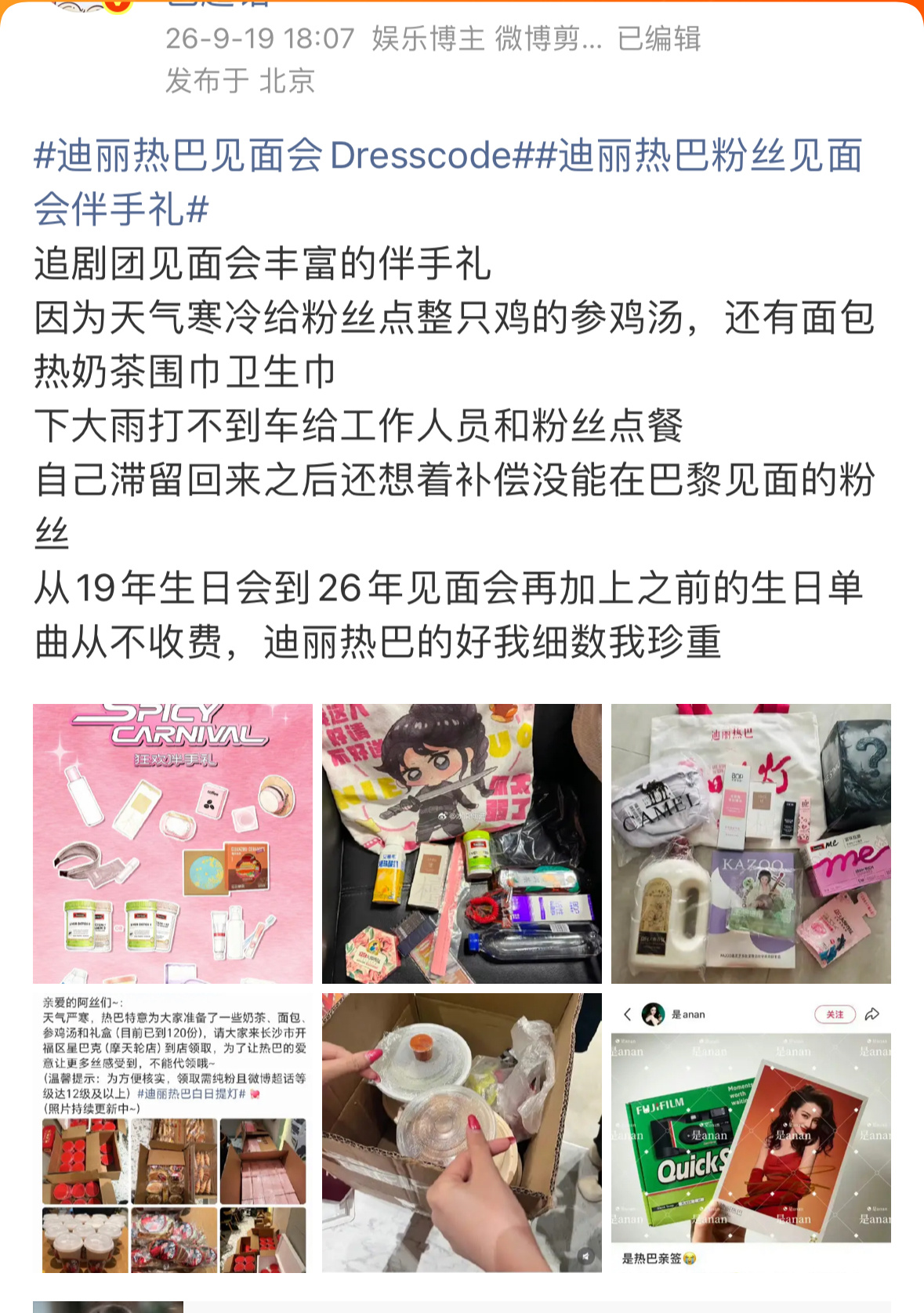 迪丽热巴见面会Dresscode免费的门票、严格的黄牛审核、全新的造型室…还有见
