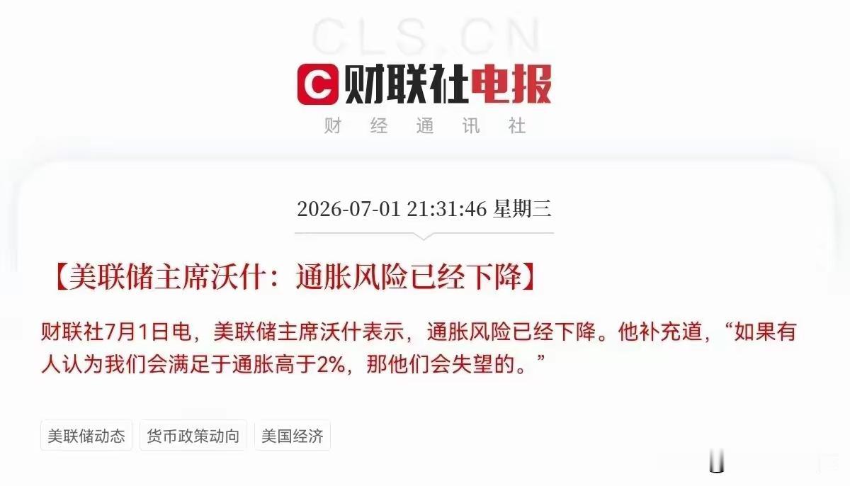 沃什表态暗藏玄机，绝非表面利好，股民务必收好
美联储主席此番喊话看着偏向宽松，实