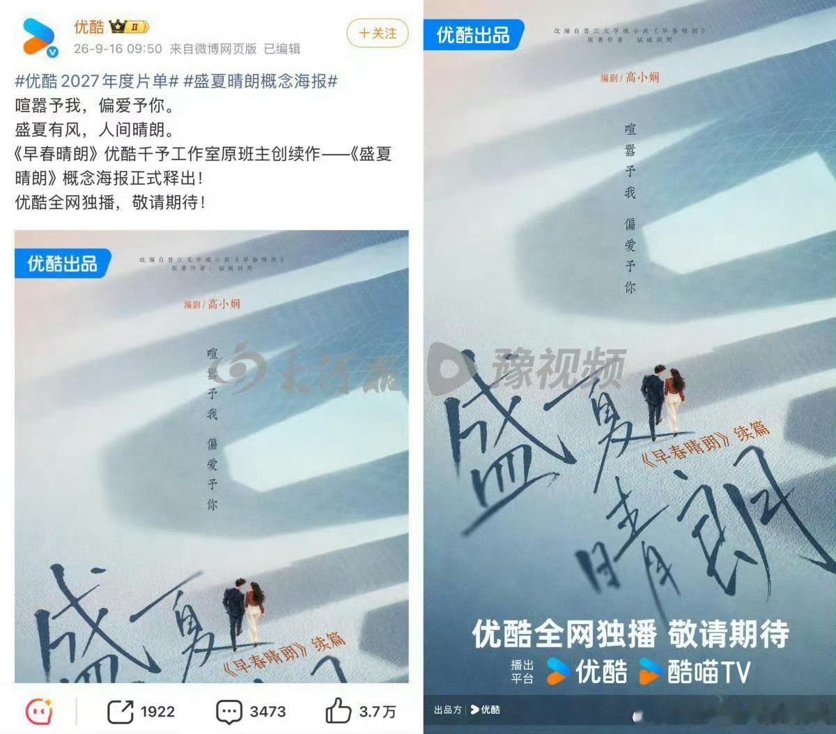 《早春晴朗》爆火出海后，续作《盛夏晴朗》官宣，现偶赛道这下又要有黑马了。井柏然 