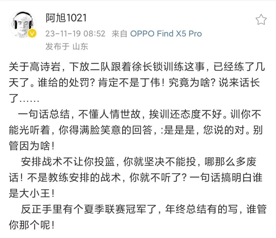 据前山东男篮主场DJ阿旭表示，高诗岩被下放到二队不是丁伟指导给的处罚，目前已经跟