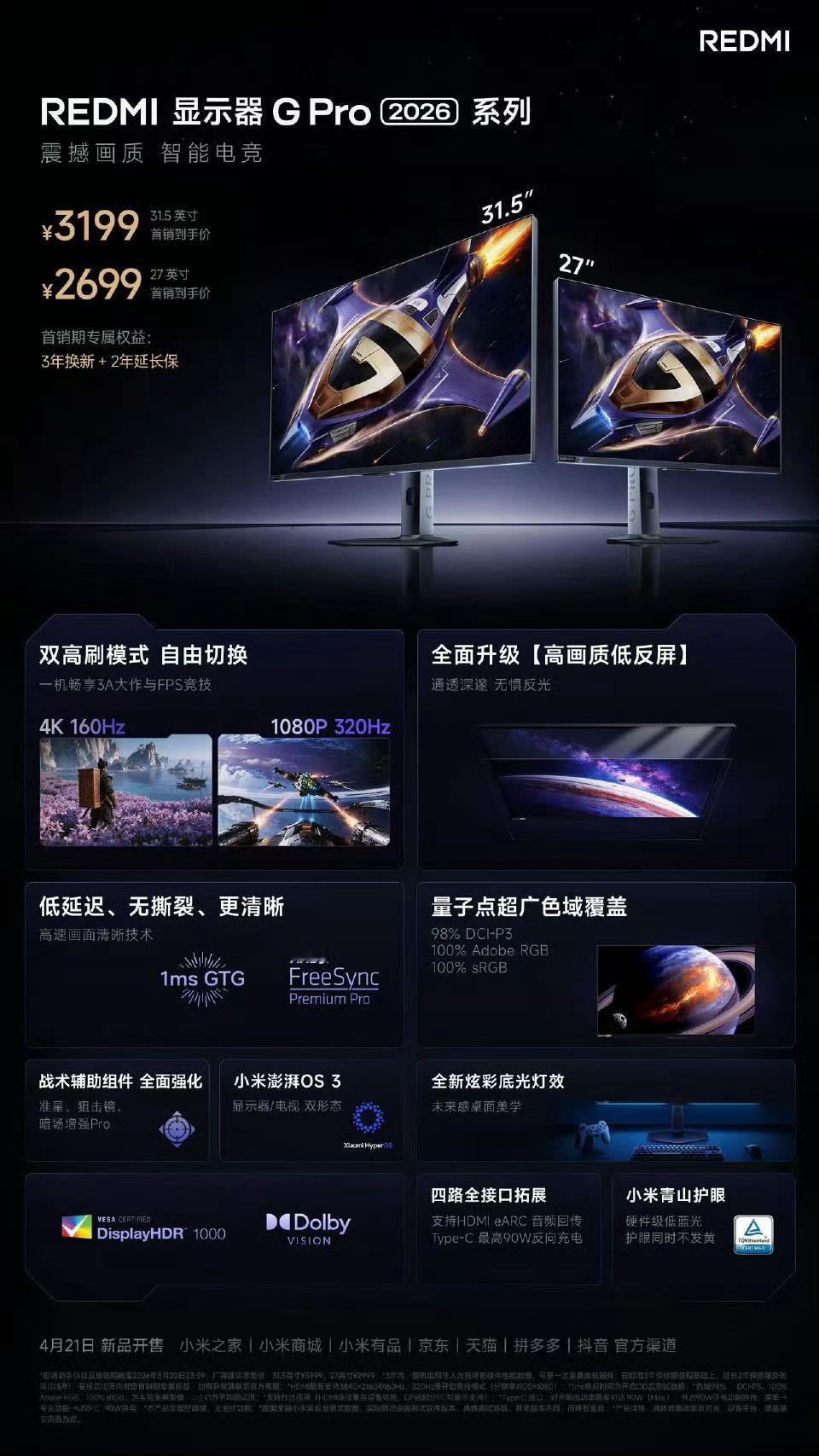 REDMI显示器REDMI显示器GPro3A玩家终极答案REDMI G Pro 