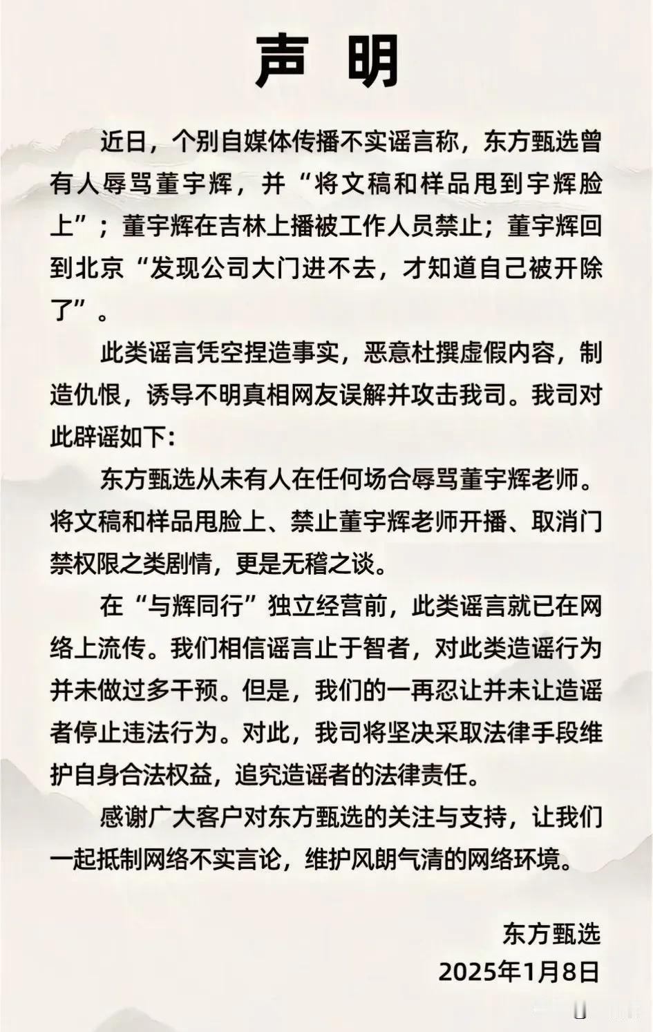 东方甄选的一则辟谣声明，
把董宇辉再一次推上了风口浪尖，
关于东方甄选这些谣言，