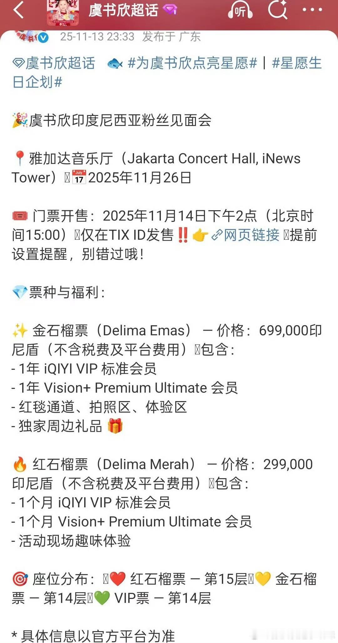 虞书欣怎么不在内娱活动啊，又跑去印尼开粉丝见面会去了。赵露思高调回来了，她为啥不