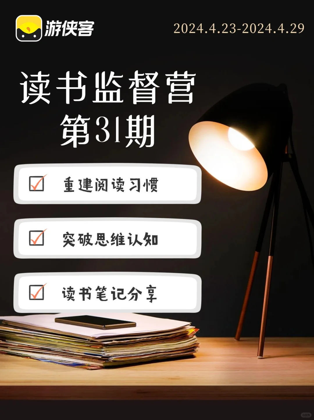 1R读书营｜邀请50个读书搭子共读三体🛸