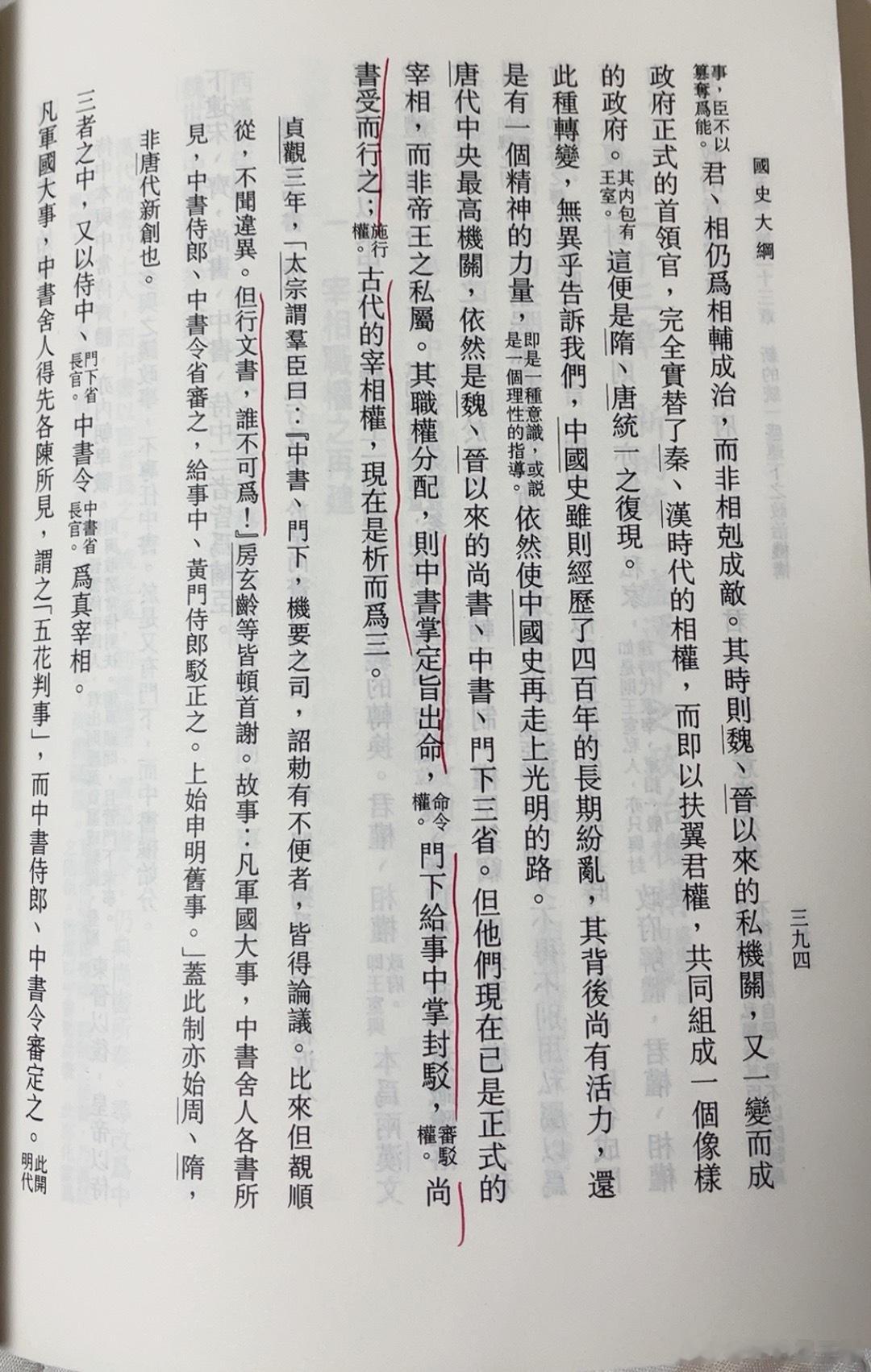 #王攀说通鉴# 但见顺从，不见违异。但行文书，谁不可为？唐太宗发现中书、门下二省
