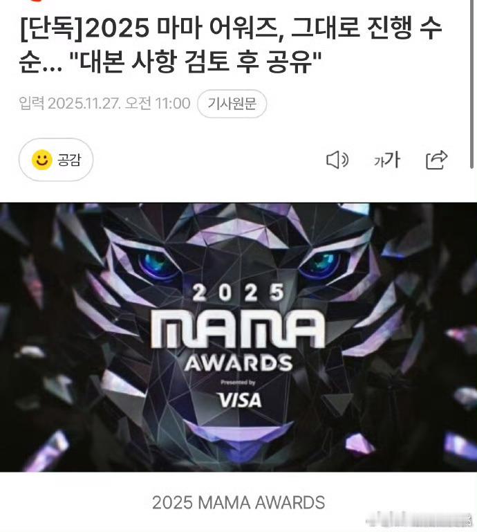 MAMA主办方称最终倾向于不取消、继续举办活动，杨紫琼、周润发等当地艺人也已确定