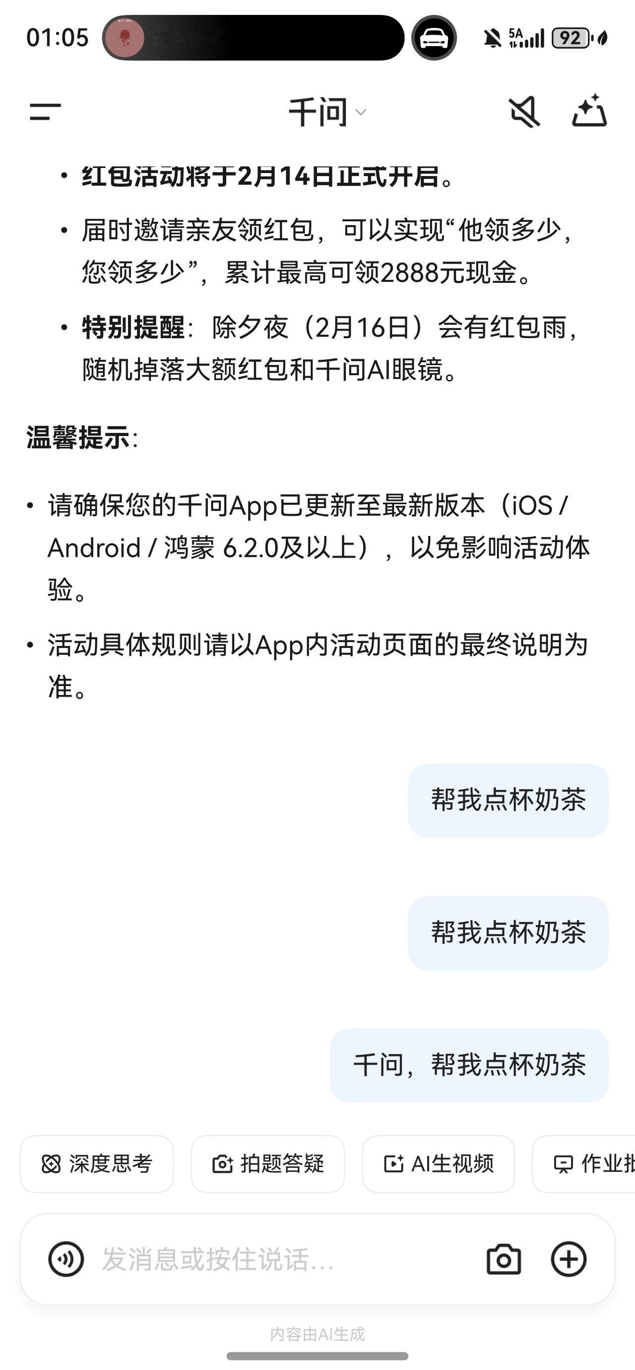 不知道有多少人，喝到了千问请客的奶茶。但这波营销，让所有参与者都知道，原来可以在