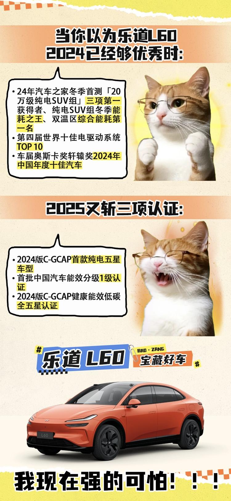 传出去，乐道L60=奖项收割机
原本以为乐道去年已经很高光了，没想到2025年第