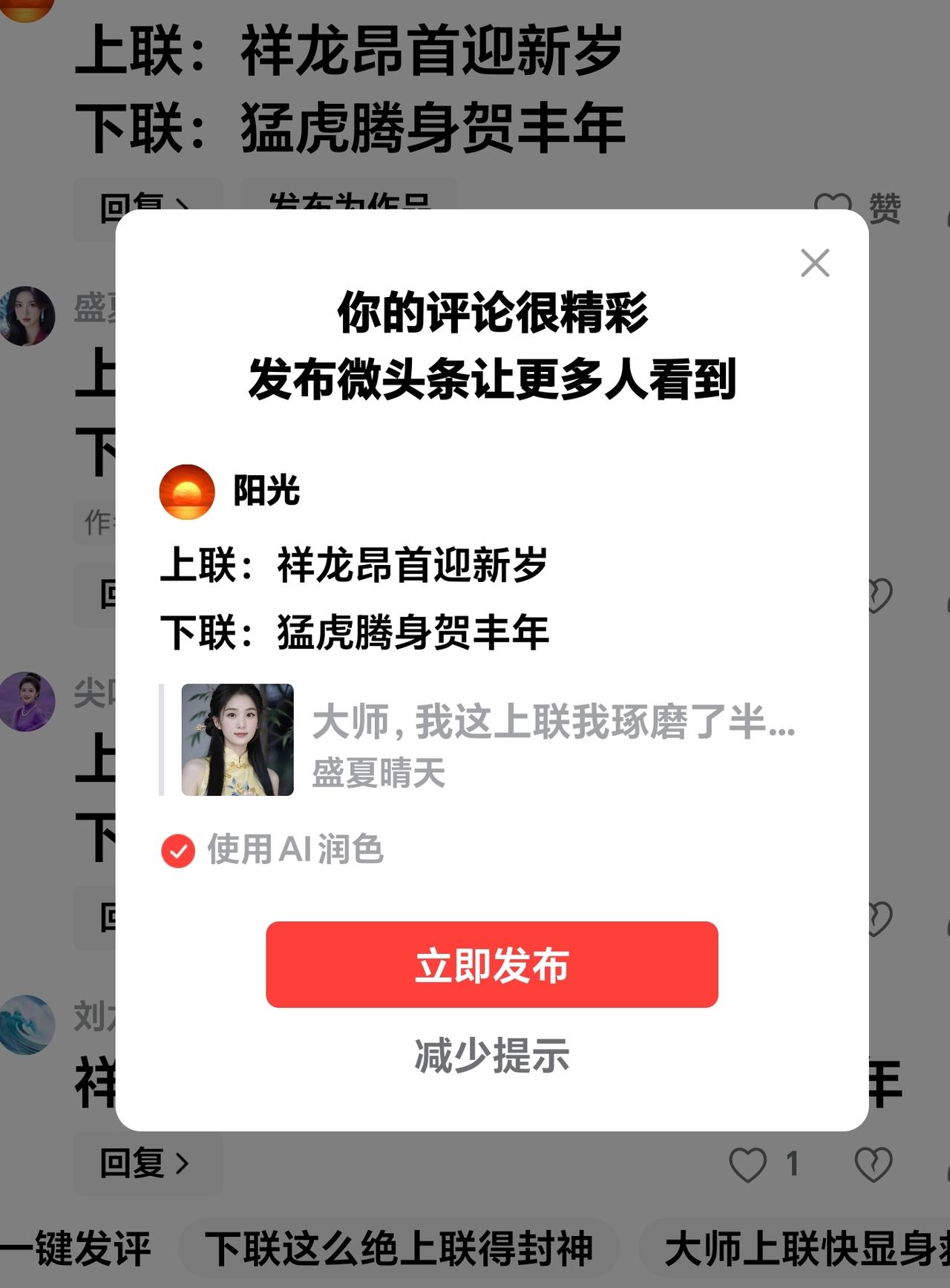 上联：邀友友对？？？
头条下联：猛虎腾身贺丰年
      微头条
上联：祥龙昂