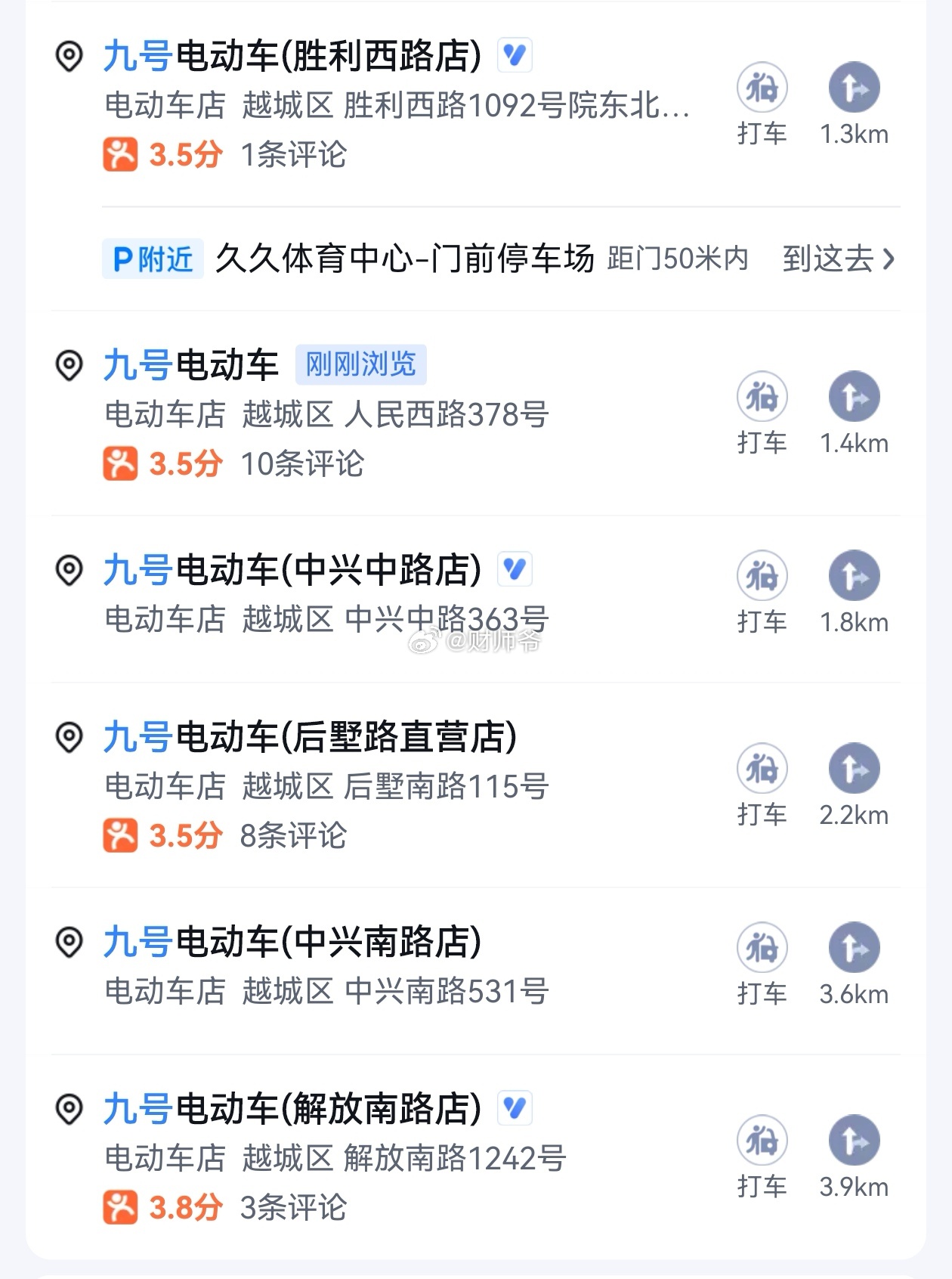我靠，“九号电动车”在我们绍兴开了这么多店……我家两公里范围内，现在就有三家九号