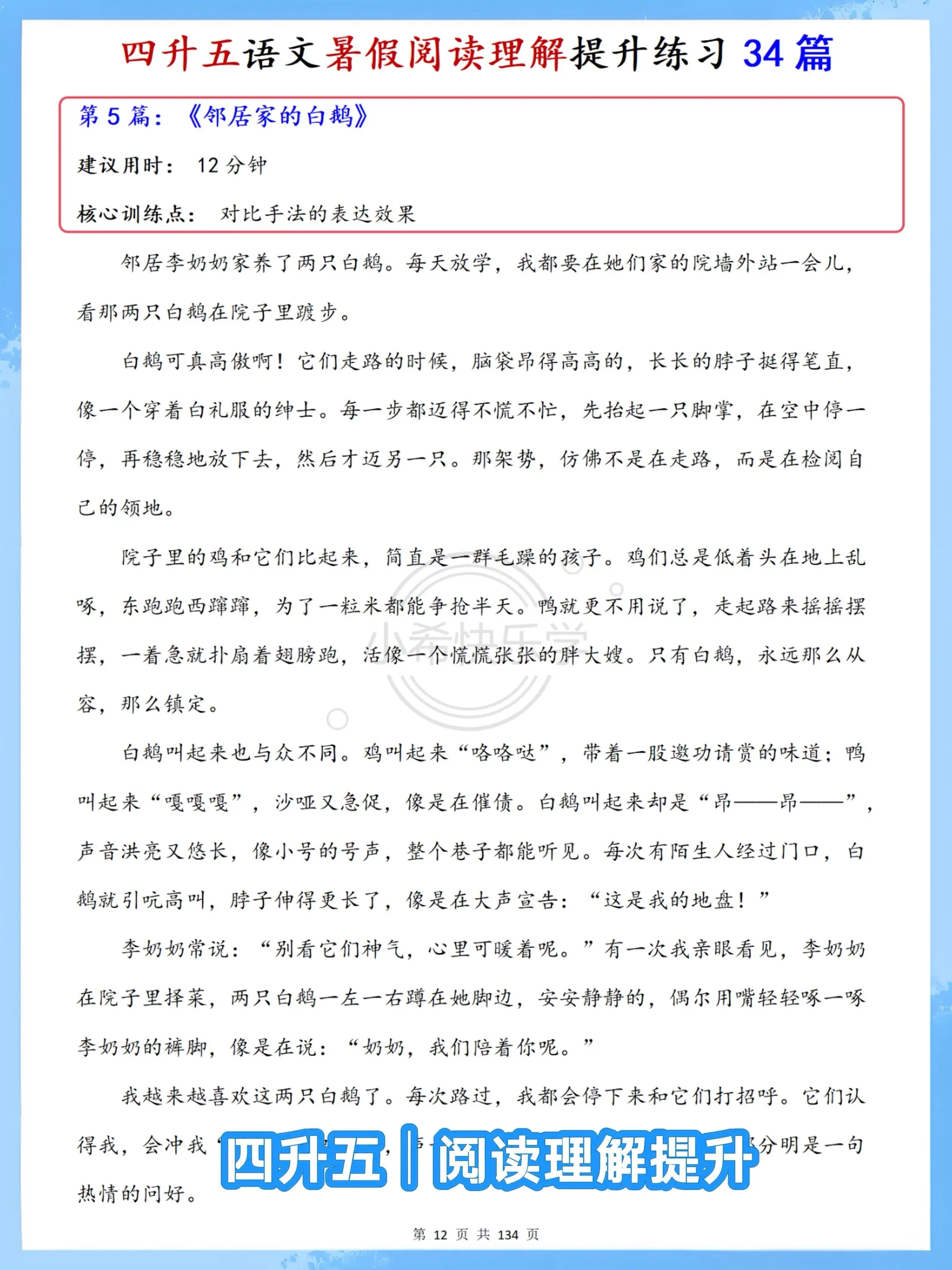 四升五暑假语文阅读理解分层练习暑假过渡。1-10篇四下基础巩固，11-...