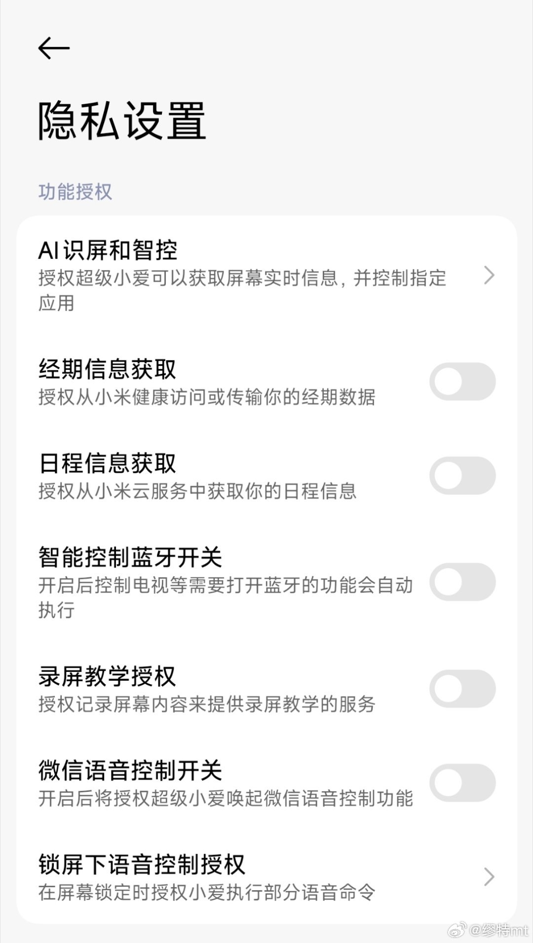 小爱已经适配了微信的A2A接口，等功能正式上线吧微信语控又要回来了小米澎湃OS4