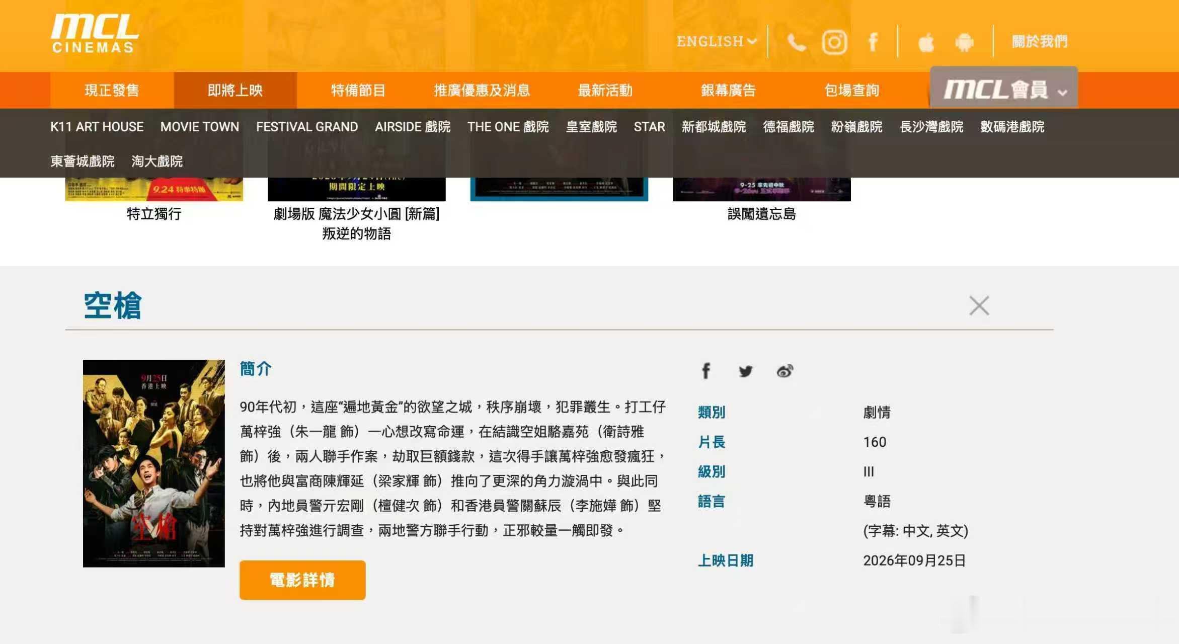 空枪 香港评定为三级片 强哥diss陈辉延名场面预定，你绑架全香港人，这句太有分