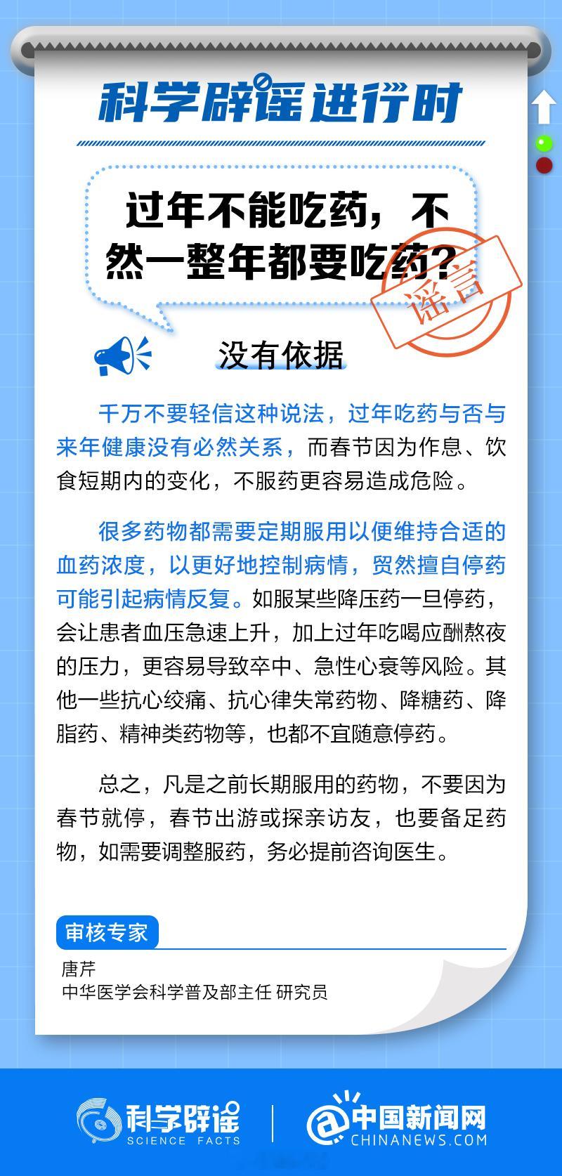 #中新真探#【过年不能吃药，不然一整年都要吃药？】千万不要轻信这种说法，过年吃药