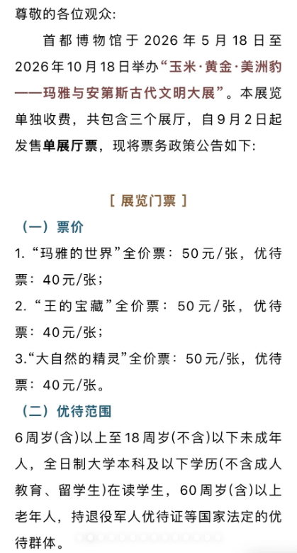 首博的玛雅展现在把展厅拆分售票了1.如果你之前没去过这个展，最近新来的定陵的金丝