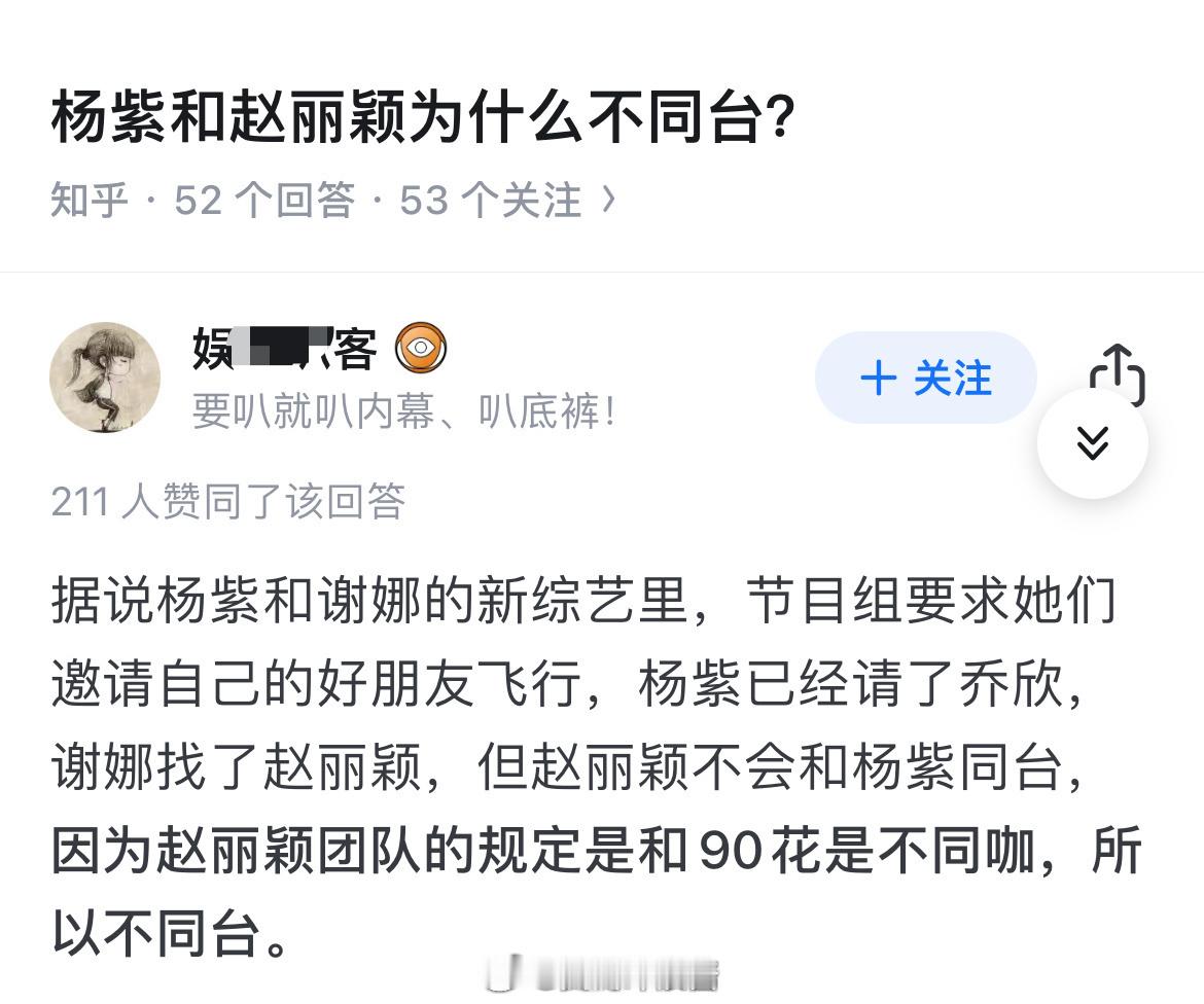 网友爆料杨紫和赵丽颖为什么不同台的原因 