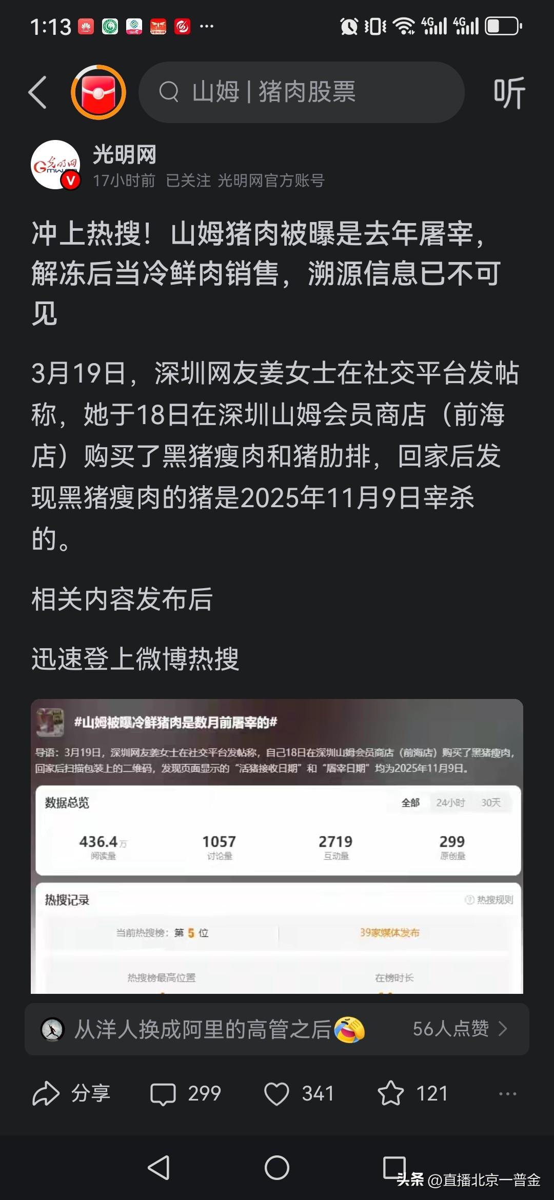 北京有些有钱人专门显摆爱去山姆超市，说自己山姆会员[奸笑]现在开始筛选会员了