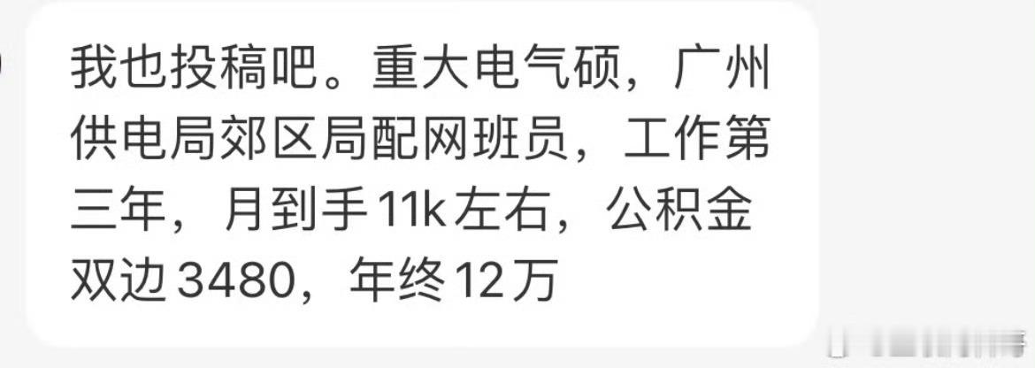 广州某供电局工资真高！ ​​​