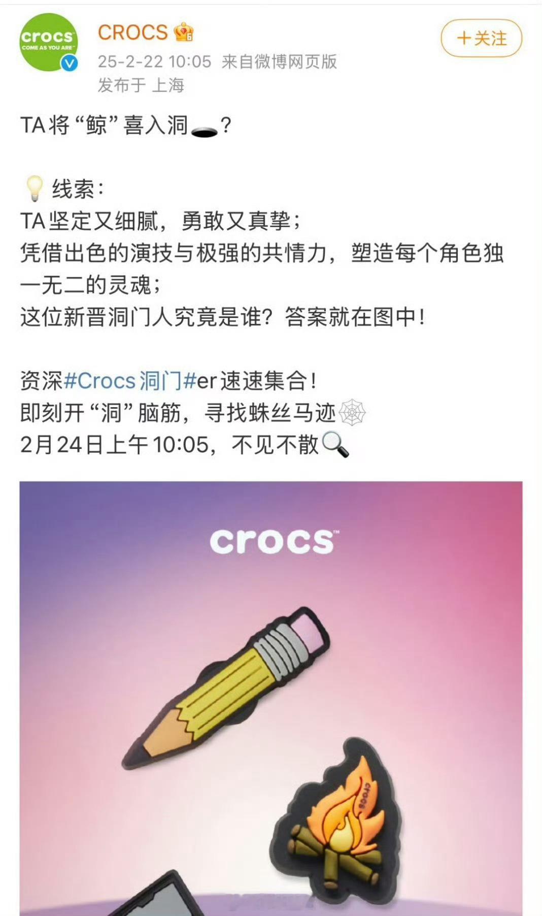 恭喜檀健次CROCS全球品牌代言人预热啦，商务价值一直走高，今年也是大红开年呀。