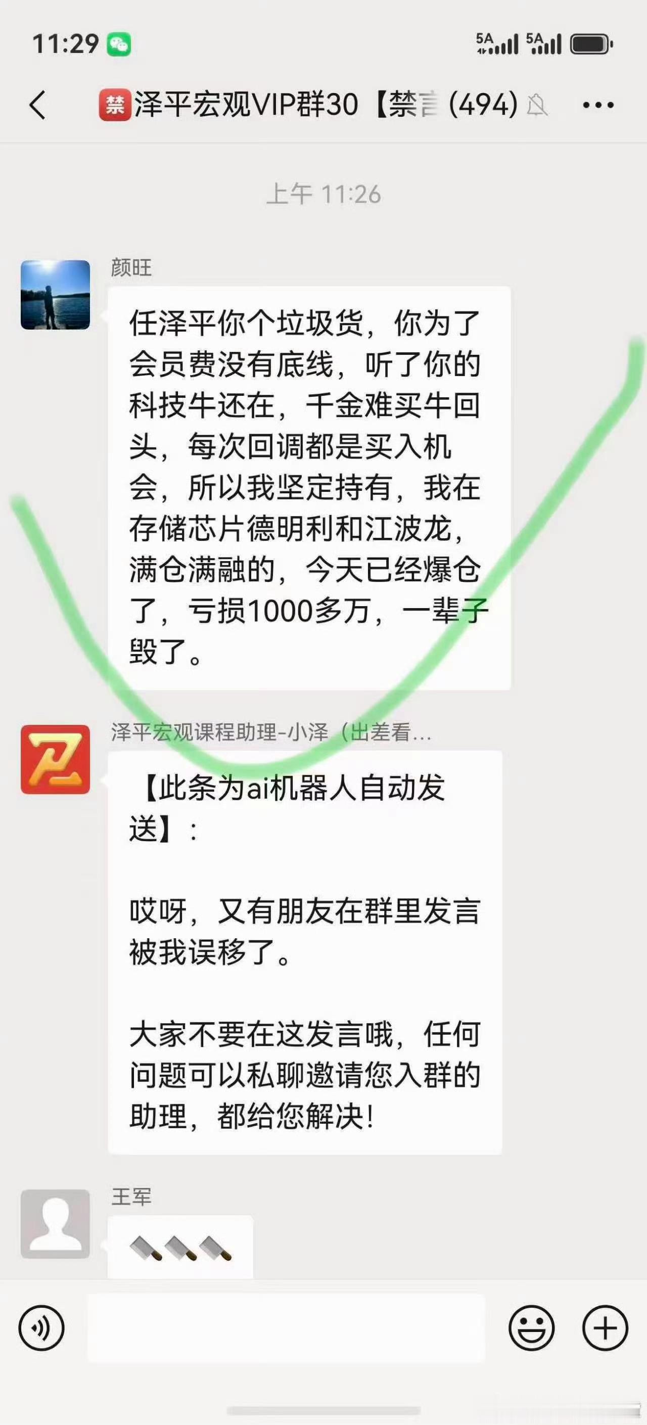 任泽平团队刚刚解散所有群规避下跌與情任泽平回应网传学员爆仓亏超千万 “泽平宏观V