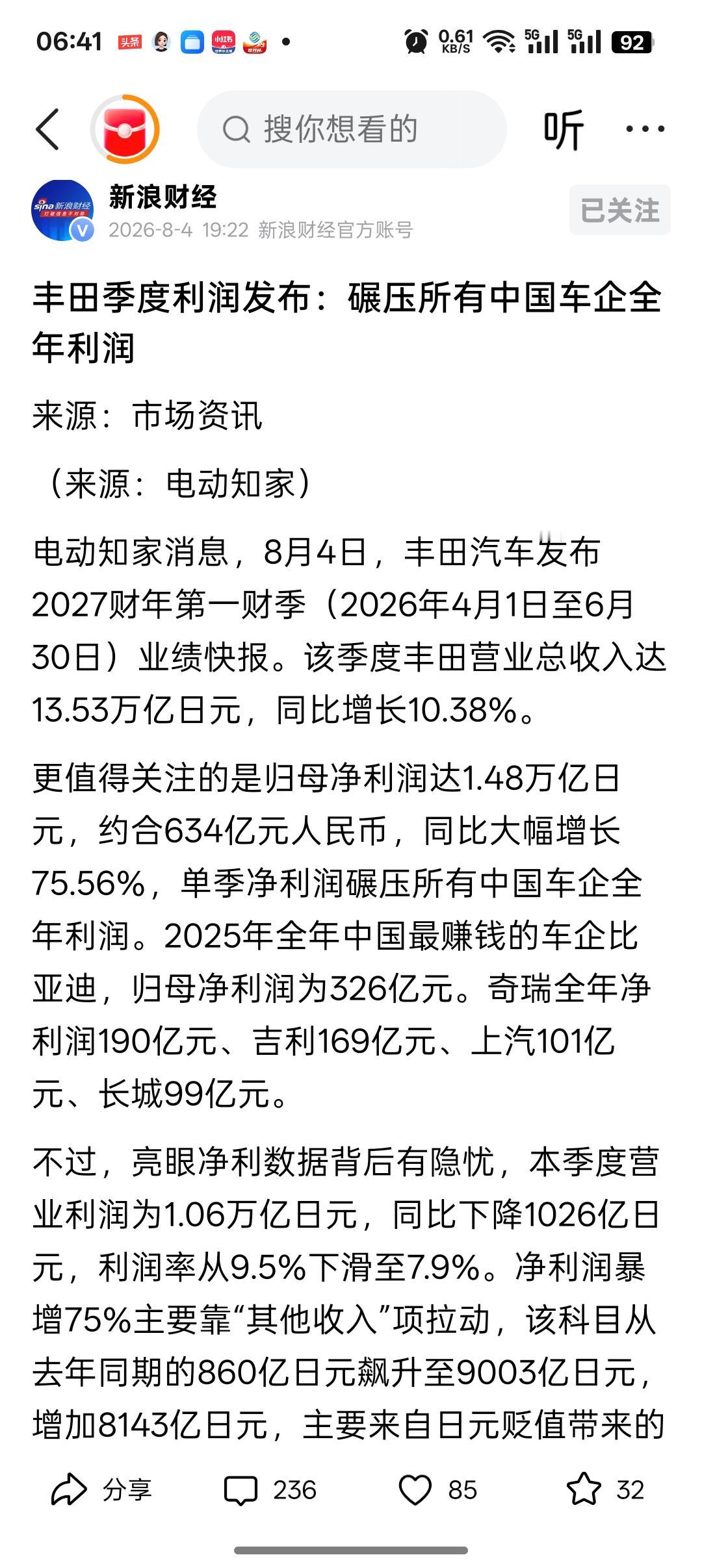 丰田一个季度净利润，比很多国产汽车全年净利润还要高。

丰田最近一个季度纯赚了大