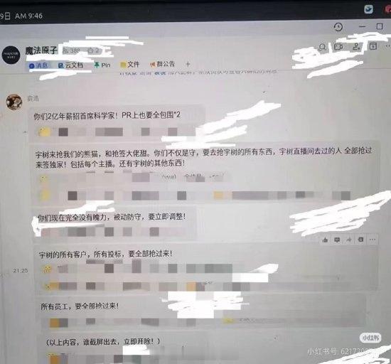 追觅俞浩称把宇树所有客户抢过来 本来觉得没什么，直到看到最后说谁截图传出去立即开