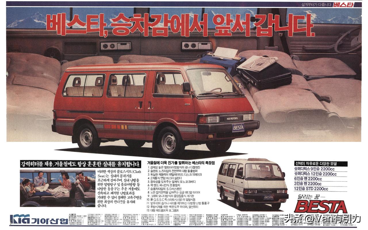 1987年南韩东亚日报的起亚Besta广告。图4有点意外，备注上写的是88年，可