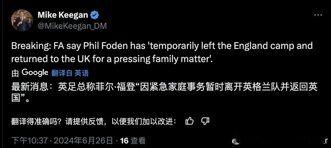 最新消息：福登因为“紧急家庭事务”暂时离开了球队，并且已经回到了英国不是，不是，