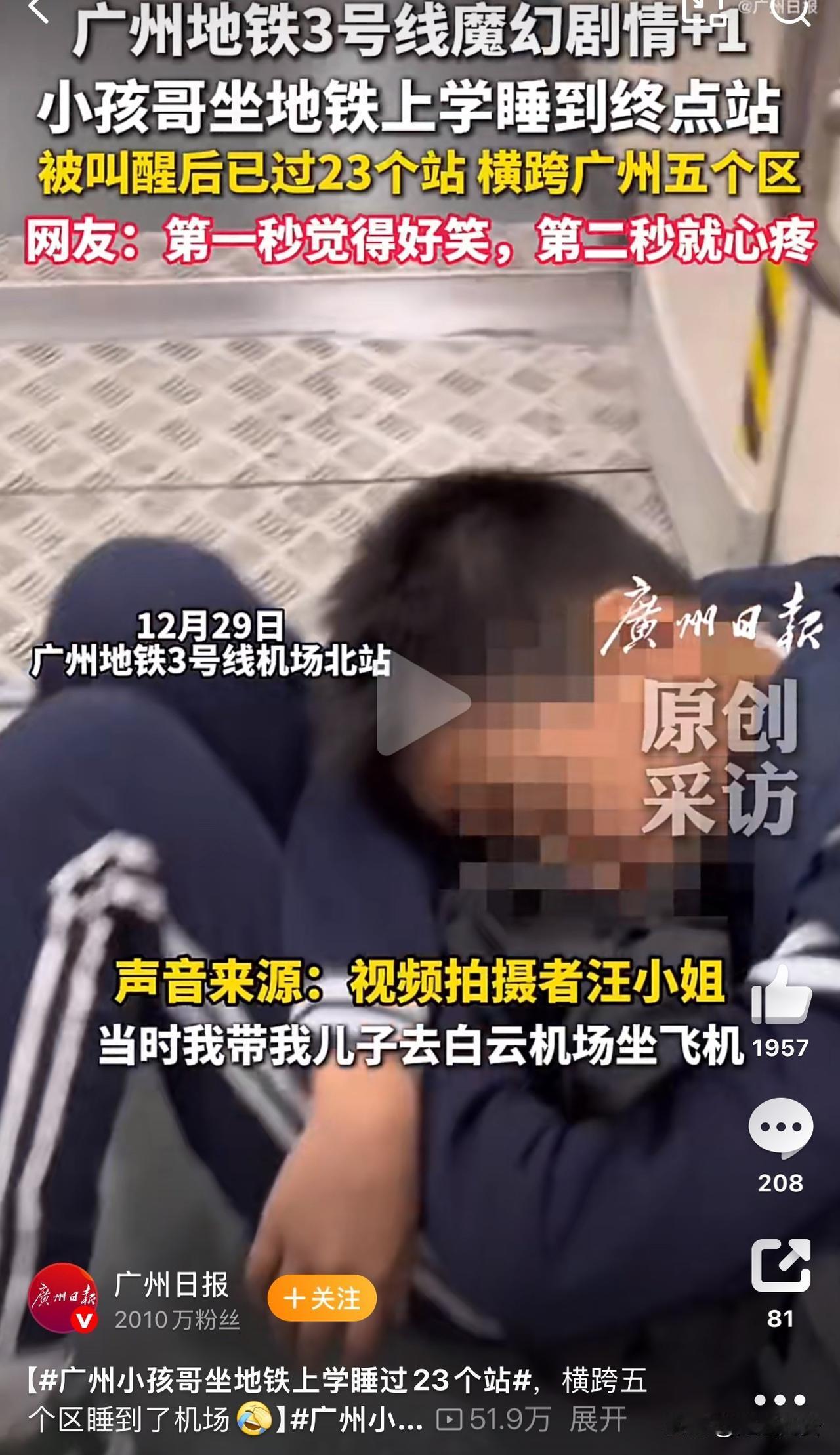 12月29日，广州一地铁上演了离谱又暖心的一幕！
 
一名小学生独自搭地铁上学，