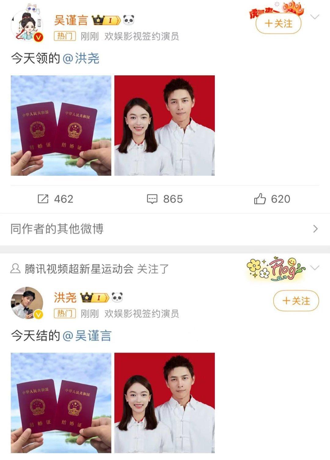 #吴谨言结婚了# 我的天啊吴谨洪尧言结婚了！晒结婚证震惊了！#吴谨言##洪尧# 