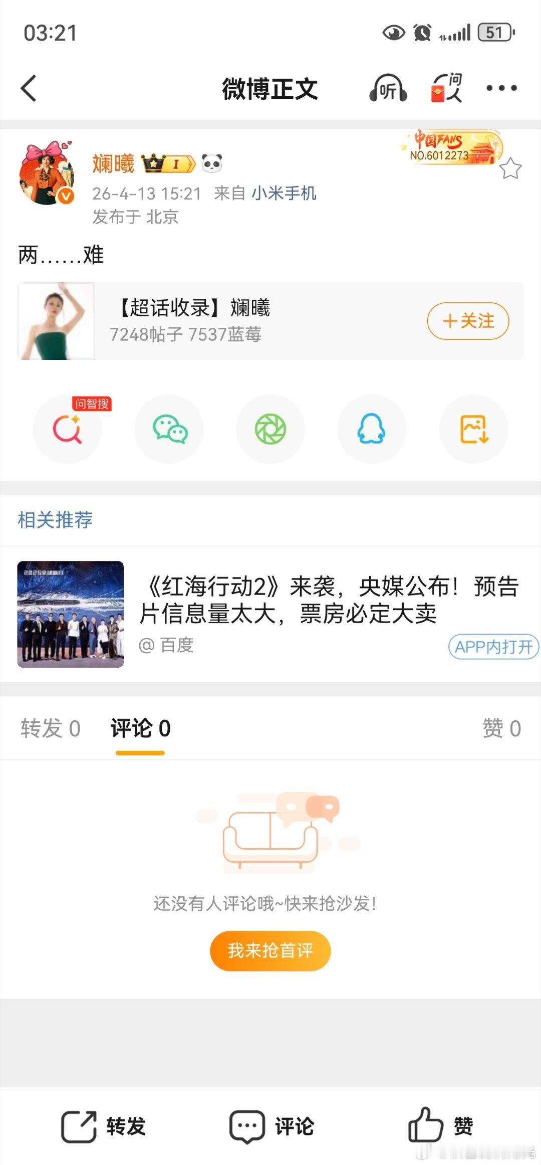 斓曦怎么了斓曦两难 斓曦 