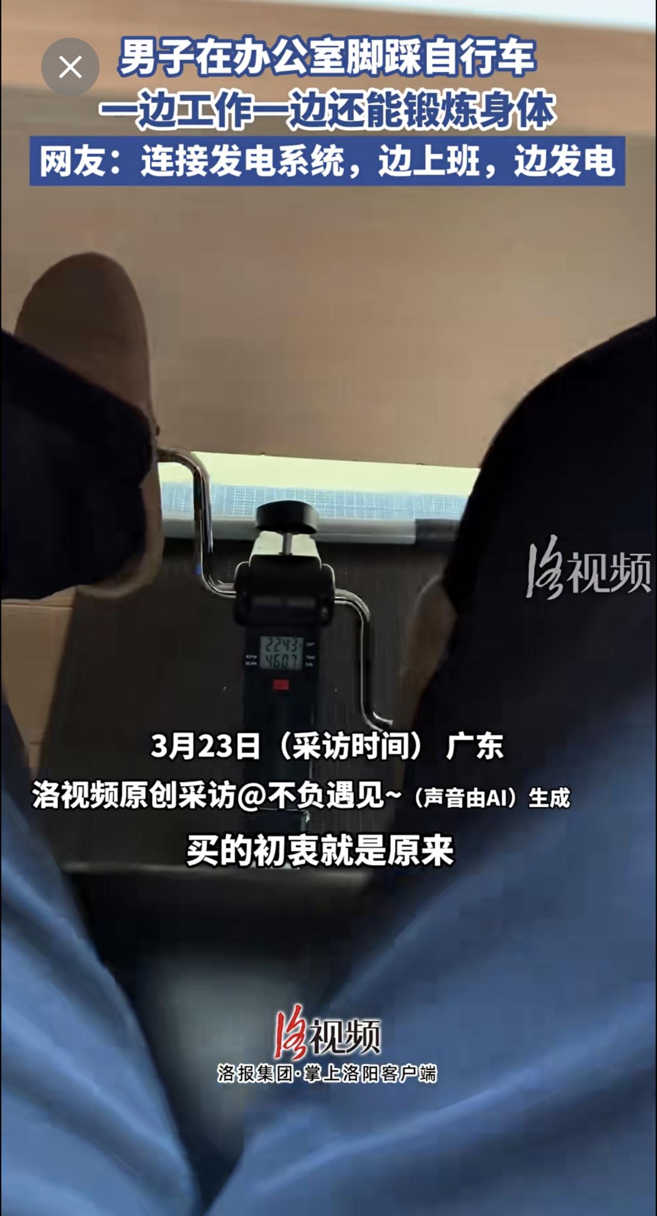 男子在办公室脚踩自行车，一边工作一边还能锻炼身体，网友：连接发电系统，边上班，边