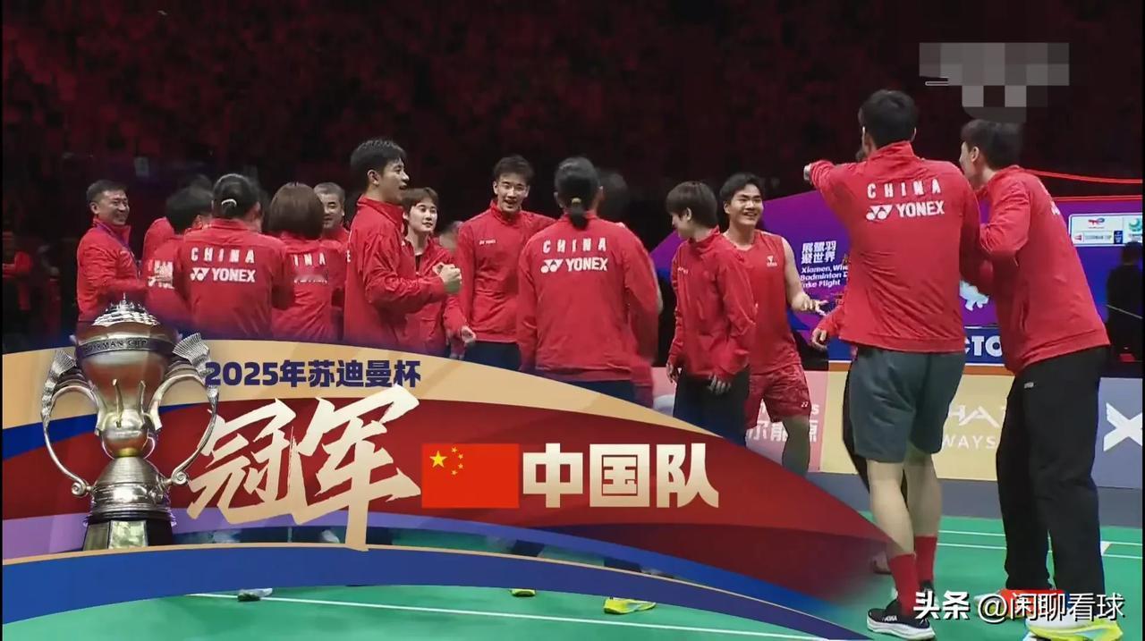 意料之中的四连冠。感觉好像赢麻了。

中国羽毛球🏸再次捧起苏迪曼杯。论团队整体