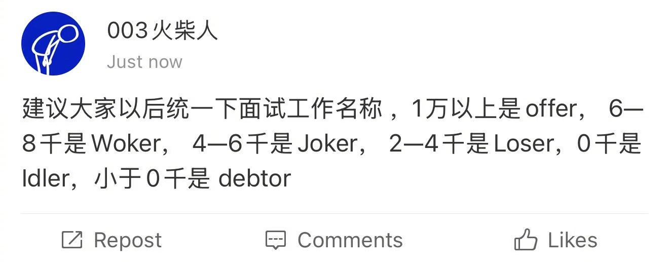 建议大家以后统一下面试工作名称夸一夏派对