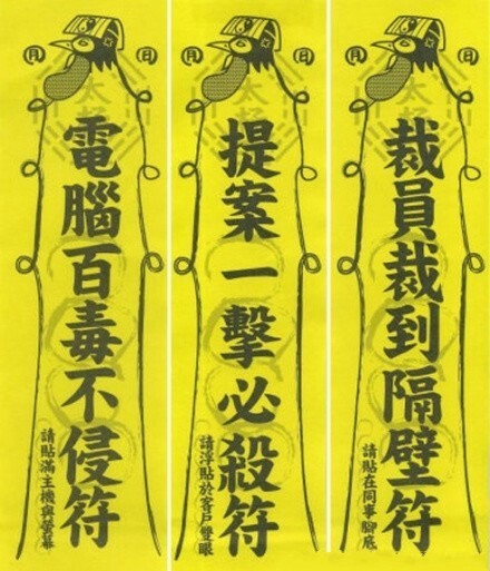 职场中摸爬滚打，一定要收下这三个灵符
