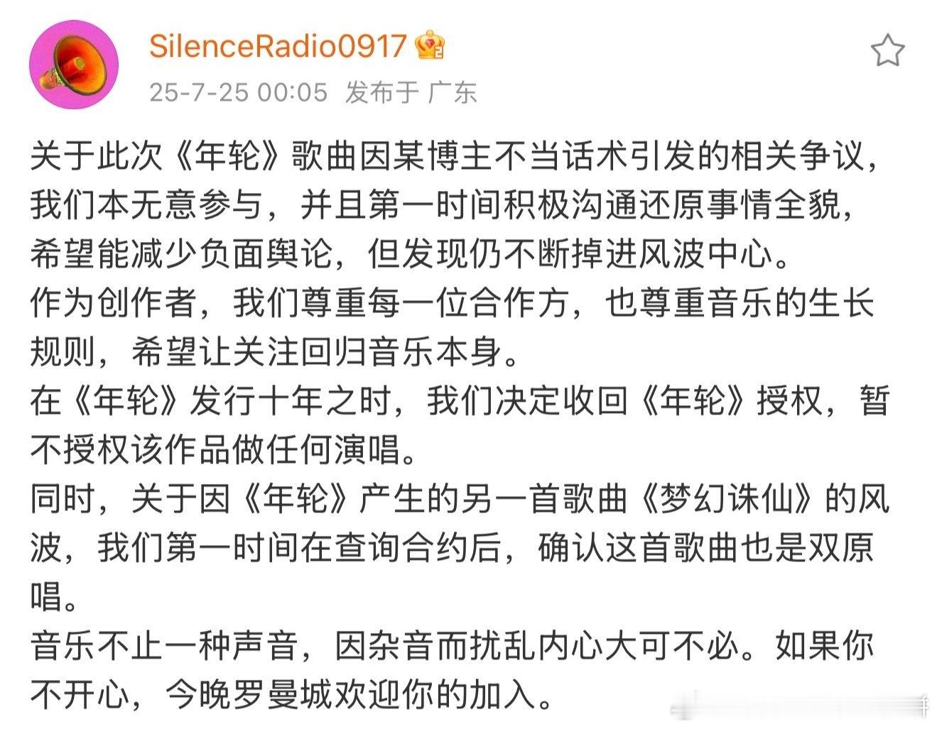 因为网红说的话，汪苏泷和张碧晨两家吵起来了汪苏泷方：年轮是双原唱，收回授权目前不